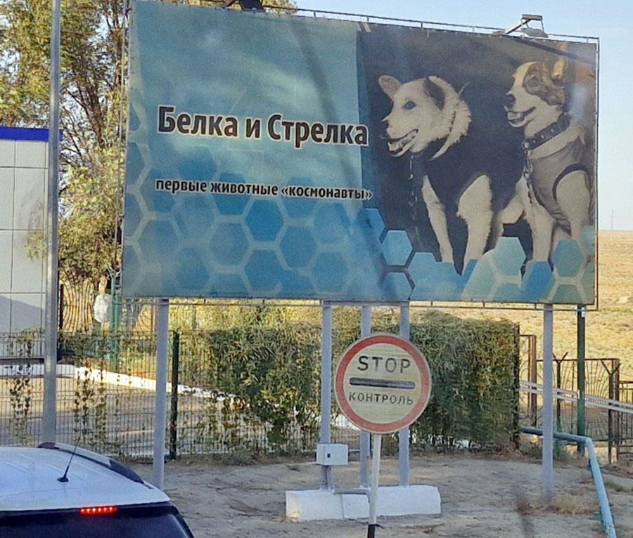 Ворота в космос. Ирина и Роман Мулычкины в очередной раз посетили Казахстан