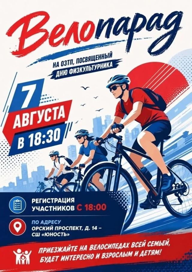 Встречайте велопарад!