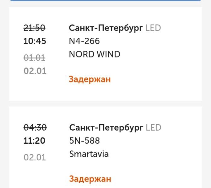 Самолеты ушли на 