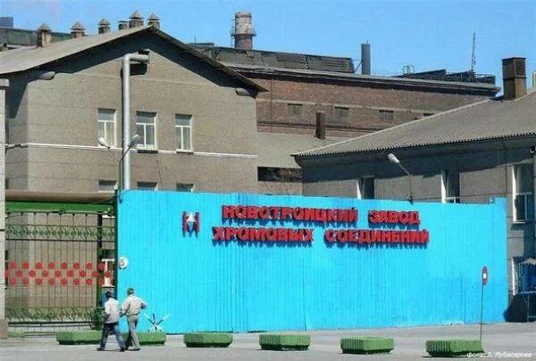 Новотроицкий завод хромовых соединений вернётся к работе