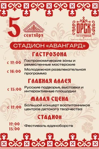 На День города идем в удобной обуви