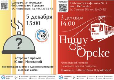 Афиша (03-06.12.2025)