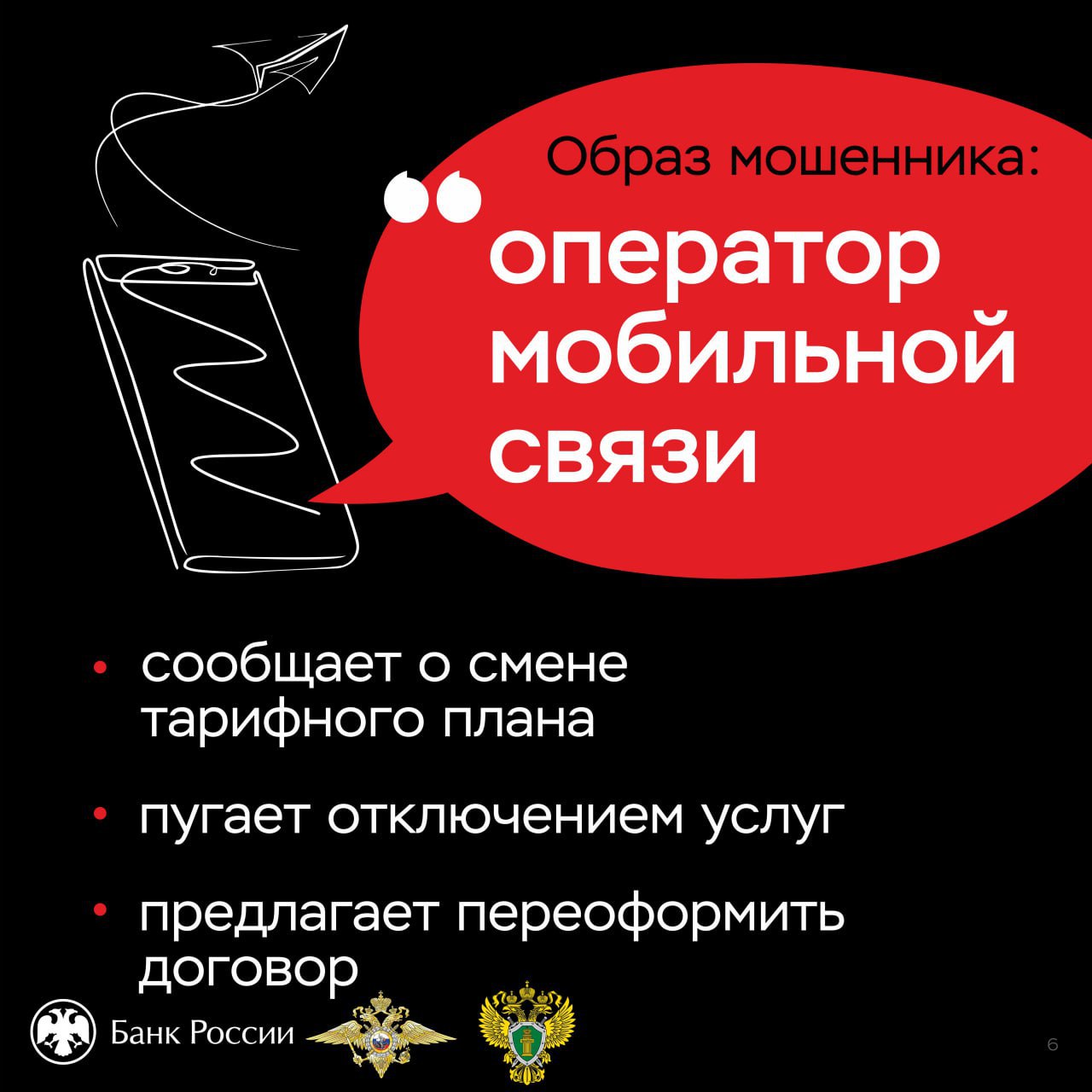 Телефонные мошенники обманули женщину на полмиллиона