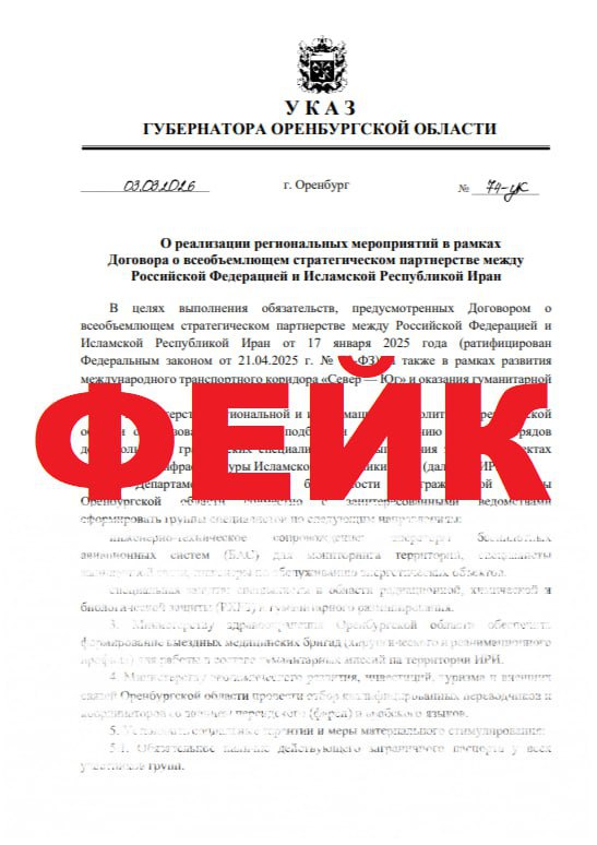 Осторожно: фейк! В Оренбуржье распространяют ложную информацию о партнёрстве с Ираном