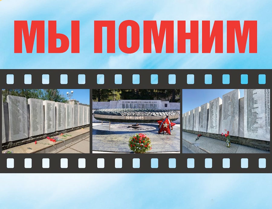 Мы помним, пока мы знаем
