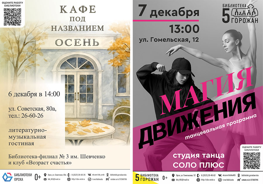 Афиша (06-10.12.2025)