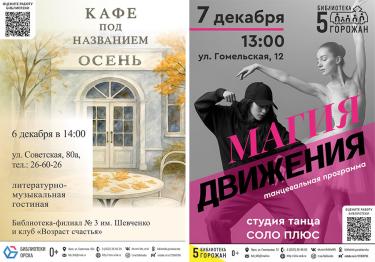 Афиша (06-10.12.2025)