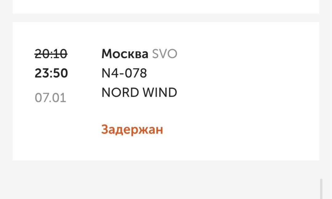 Рейс из Оренбурга в Москву задержан почти на четыре часа