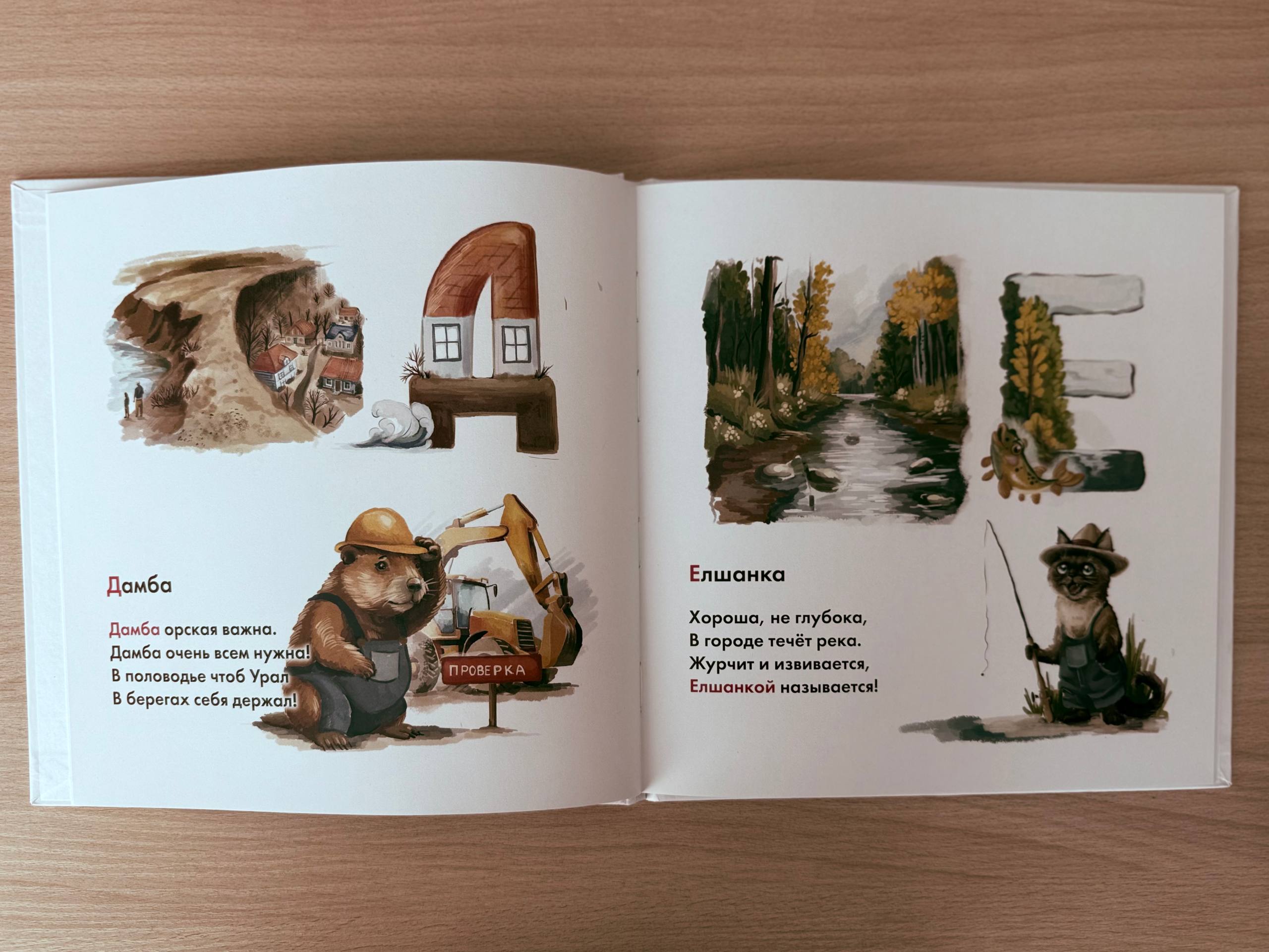 Азбука родного города: оригинальное учебное пособие ко Дню Орска