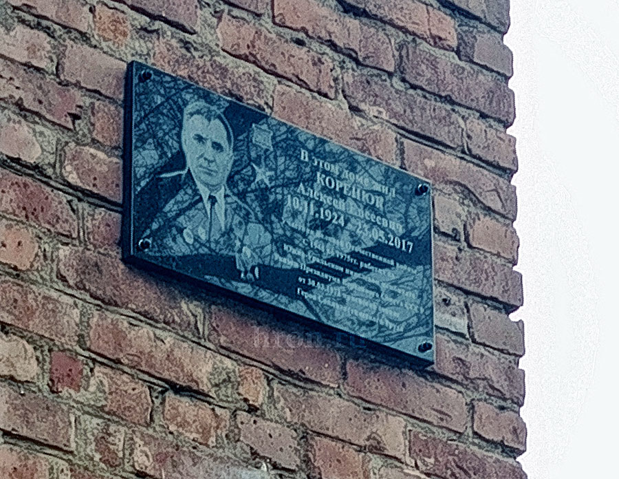 Увековечили память Героя Социалистического Труда
