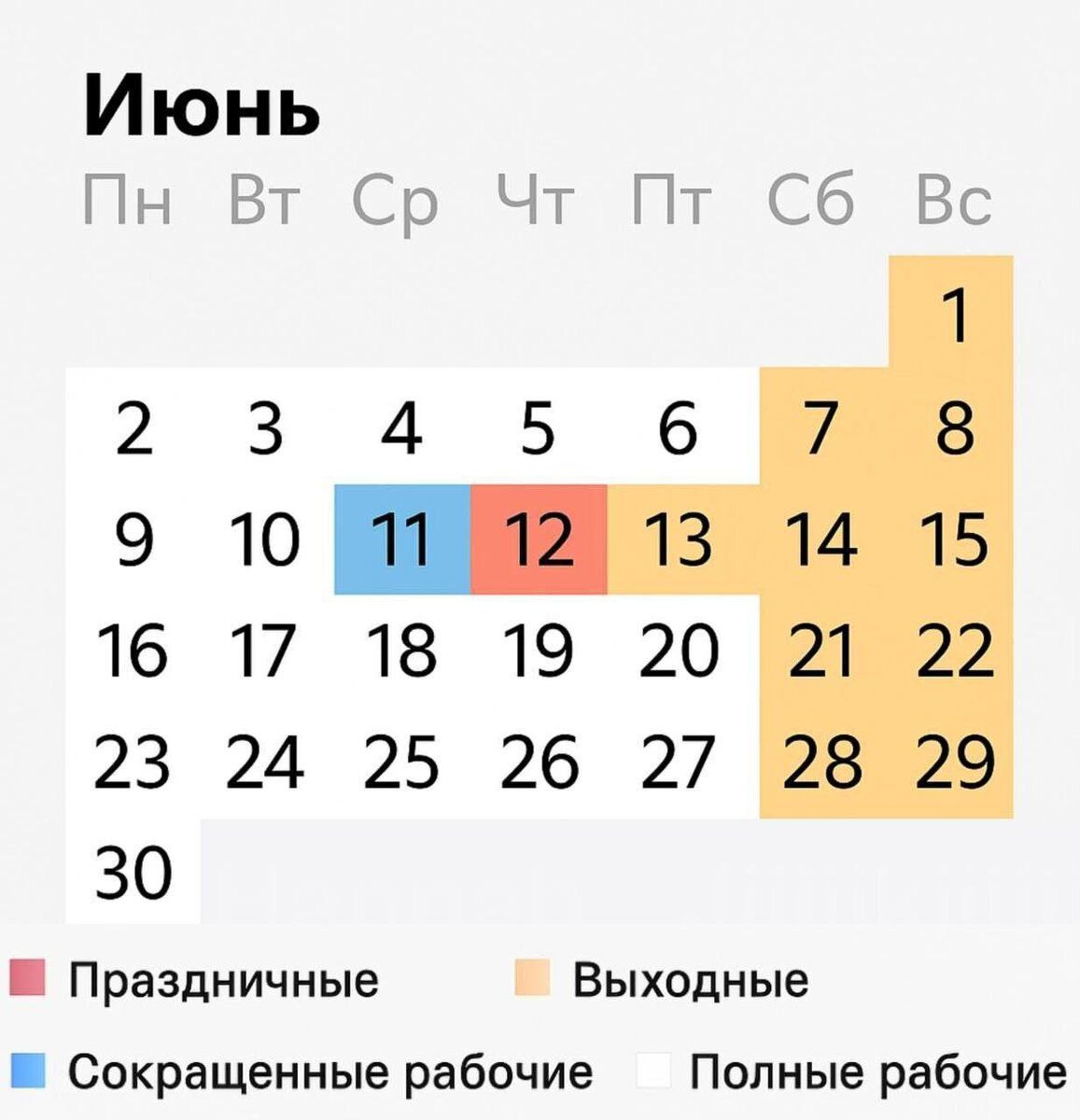 Три рабочих дня и длинные выходные