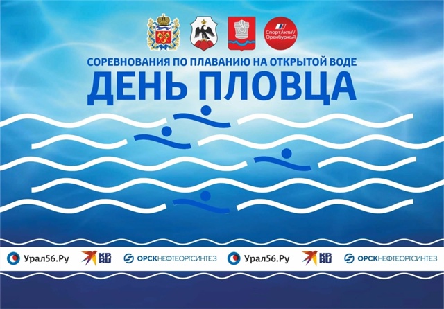 День пловца отметим в парке