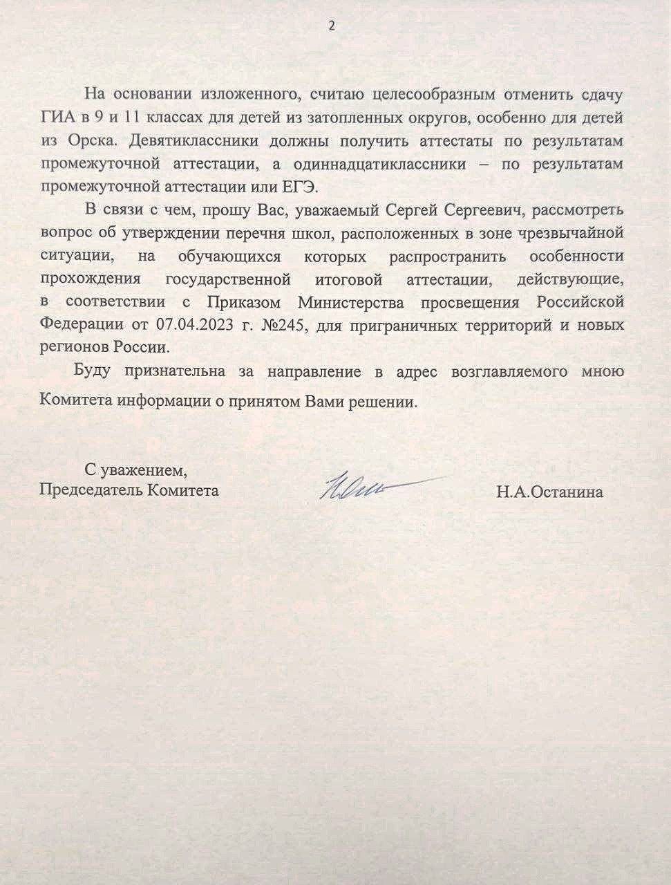 Депутат Госдумы предлагает освободить орчан от ОГЭ и ЕГЭ из-за паводка