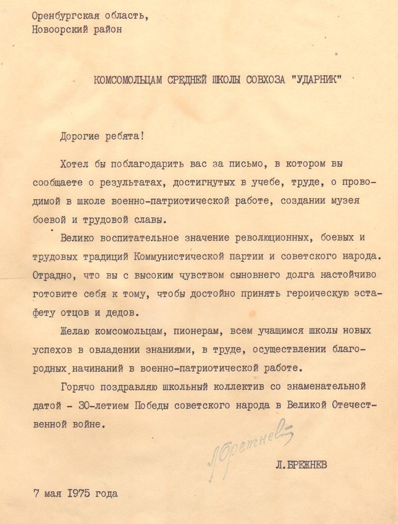 Рожденные в эпоху свершений. Ежедневная городская газета Орская хроника