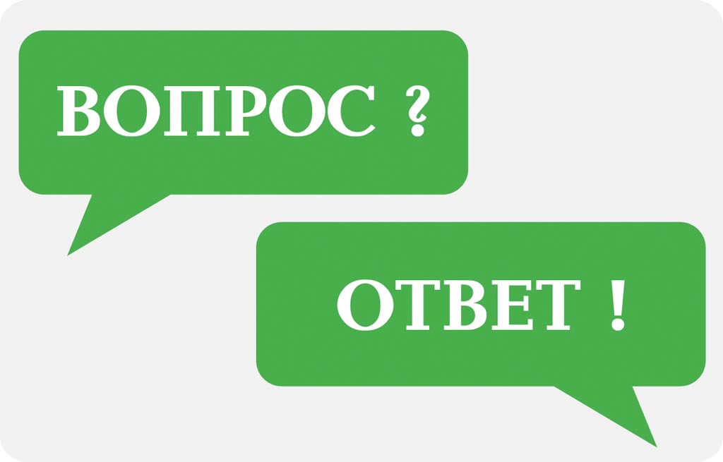 Картинка с надписью вопрос ответ