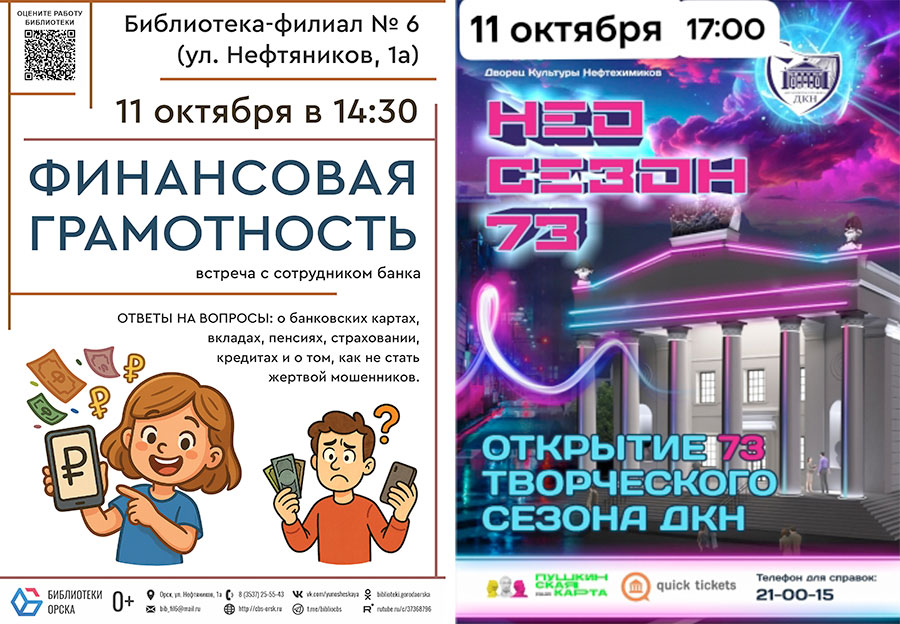 Афиша (11-14.10.2025)