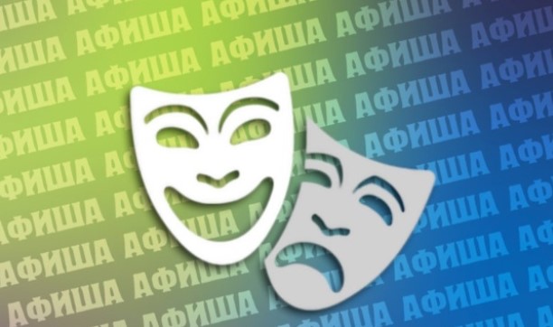 Афиша (12-16.07.2025)