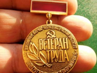 Звание «Ветеран труда» – по принципу «одного окна»