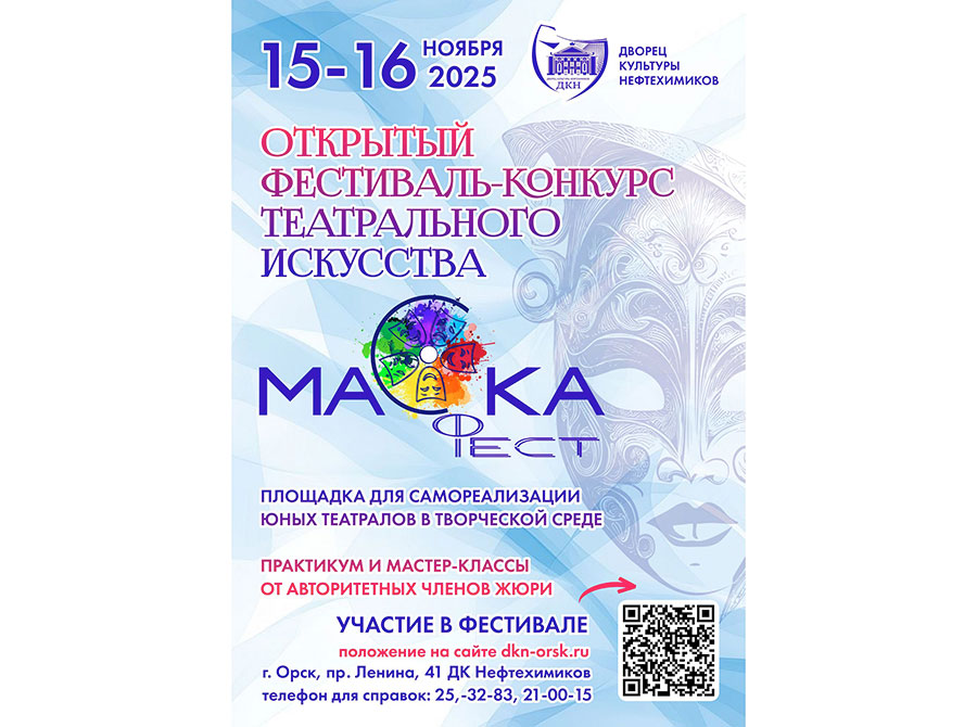 Афиша (12-15.11.2025)