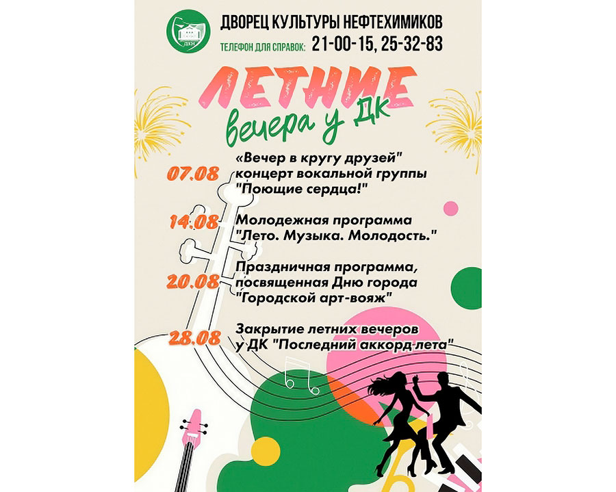 Афиша (13-16.08.2025)