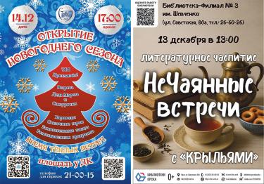 Афиша (13-17.12.2025)