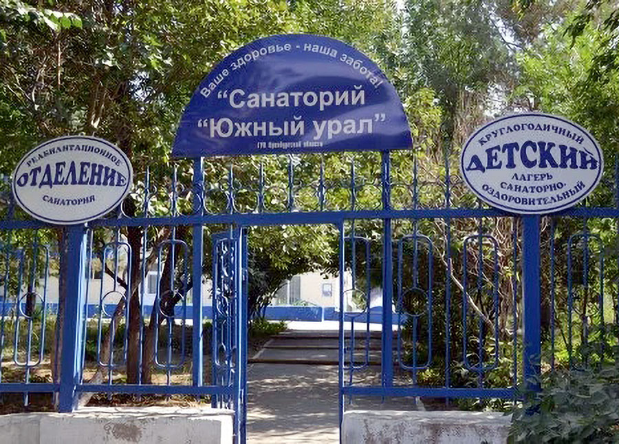 «Южный Урал» ждет детей и взрослых