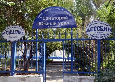 «Южный Урал» ждет детей и взрослых