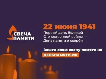 Зажги виртуальную «Свечу памяти»