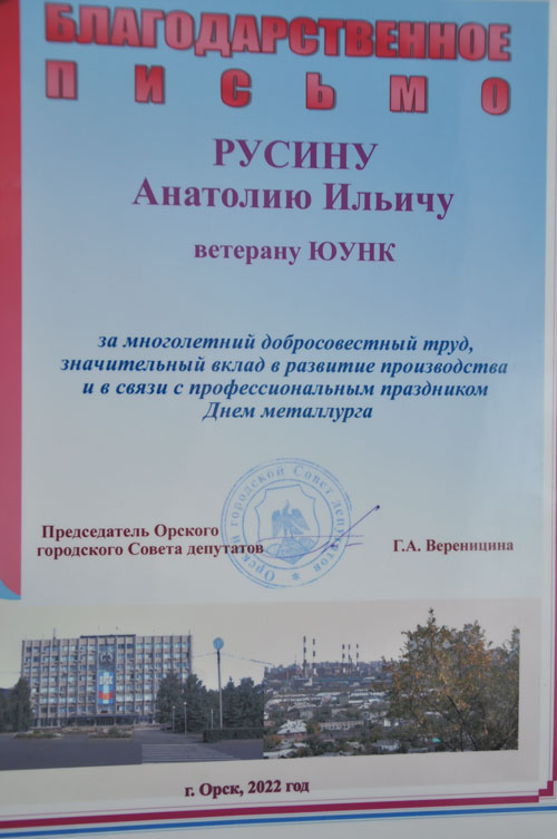 Без металлурга в цехе дело не спорилось