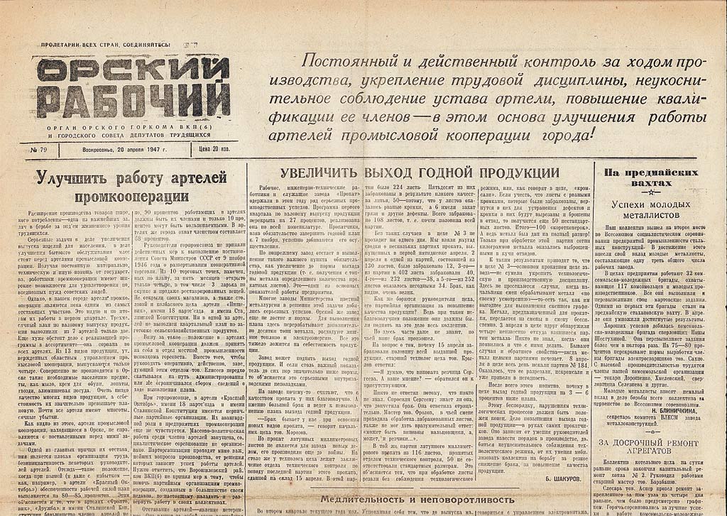 Правда орган. Газеты 20 века. Газеты 20 годов. Хроника в газете. Газета Ульяновская правда.