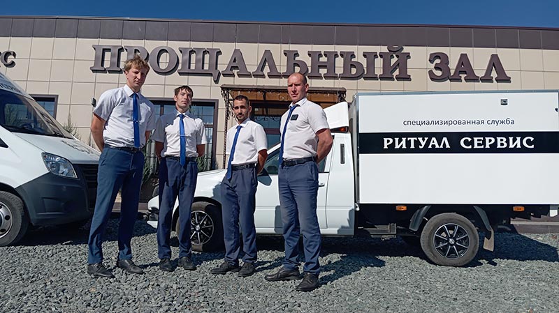 На высшем уровне. В компании «Ритуал-Сервис» помогут проводить близкого достойно