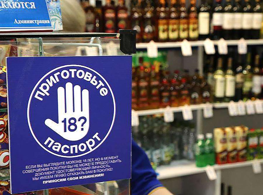 Тр о безопасности алкогольной продукции. Розничная продажа несовершеннолетним алкогольной продукции. Запрещено продавать алкоголь несовершеннолетним. Сетевой магазин алкогольной продукции.