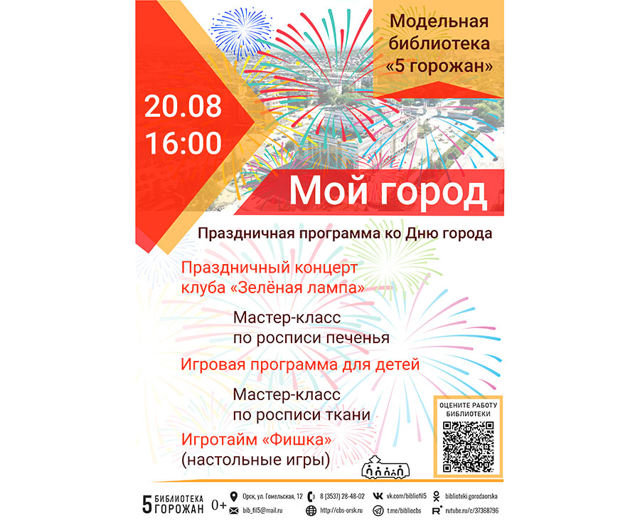 Афиша (16-20.08.2025)