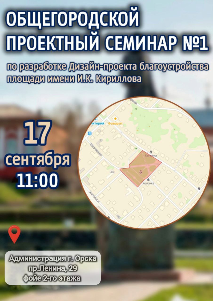 Вместе создадим новую площадь Кирилова!