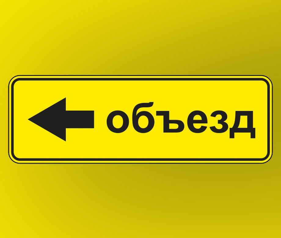 С ОЗТП в город – через Гудрон или пешеходный мост