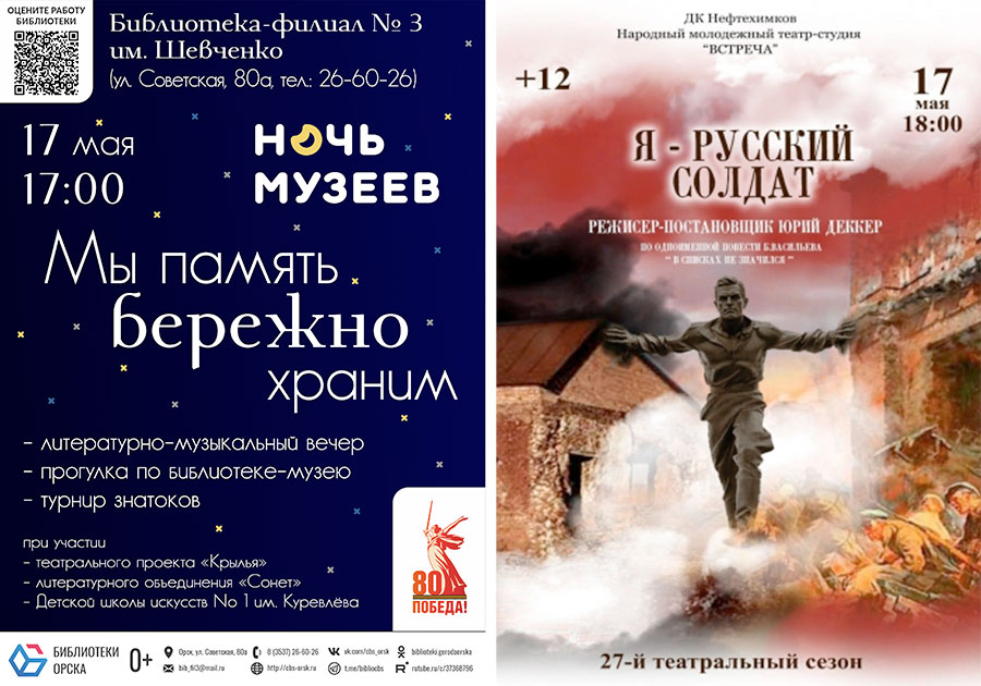 Афиша (17 - 21.05.2025)