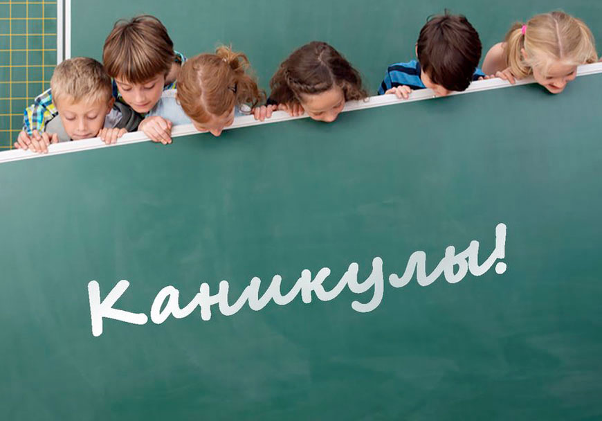Летний отдых учеников Орска начнется с конца мая