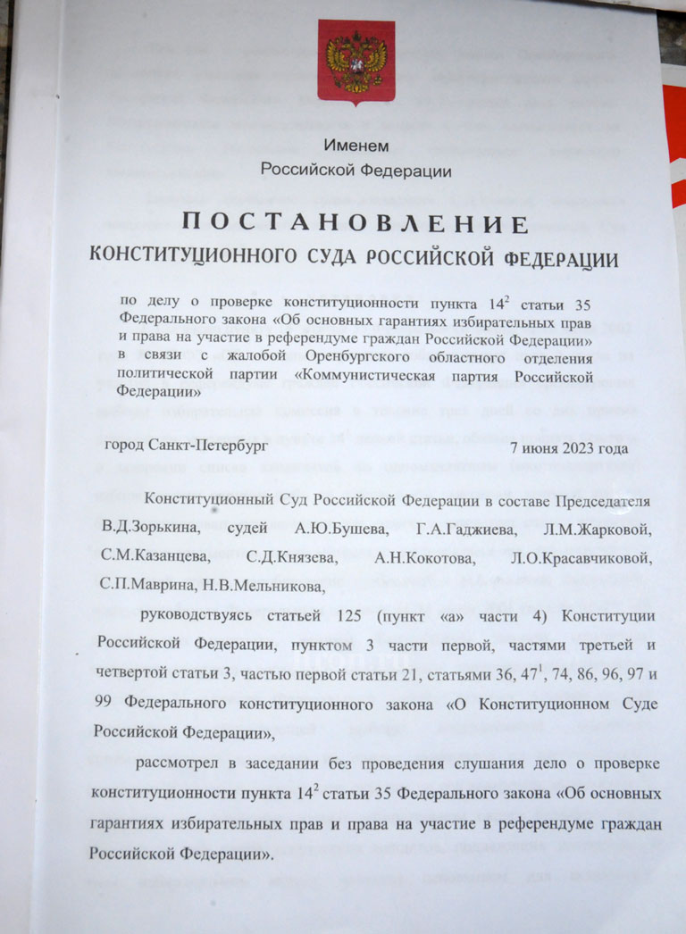 Коммунистов отстранили от выборов незаконно. Спустя год Конституционный суд поставил точку в спорном вопросе 