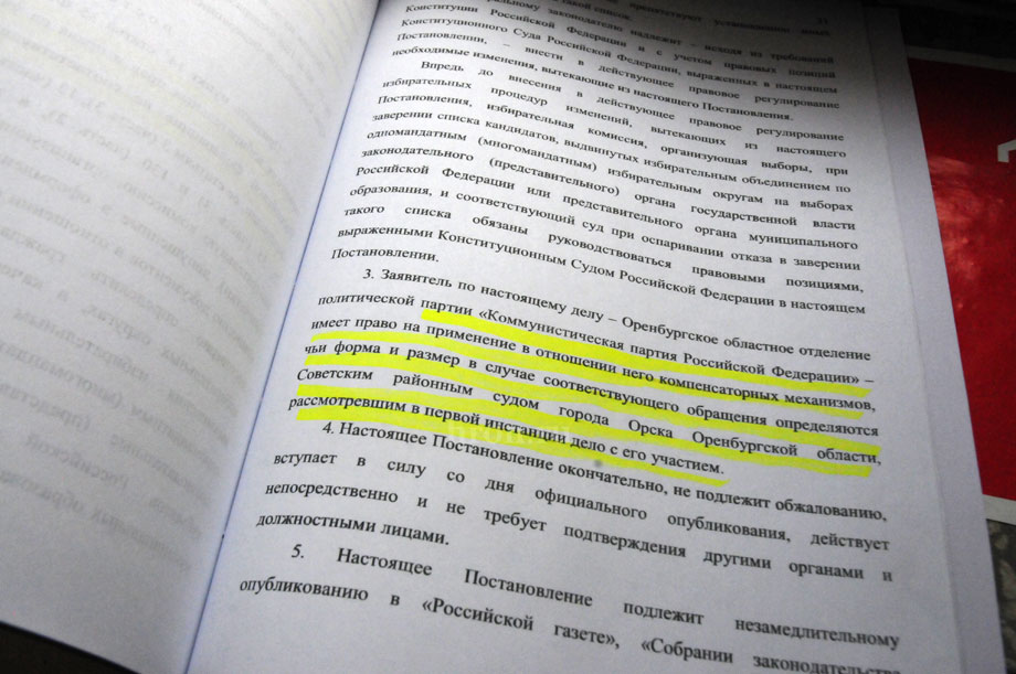 Коммунистов отстранили от выборов незаконно. Спустя год Конституционный суд поставил точку в спорном вопросе 
