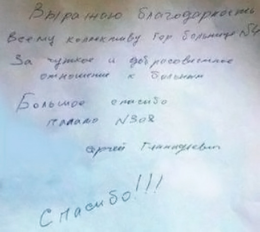 Орчанин поблагодарил сотрудников ковид-центра