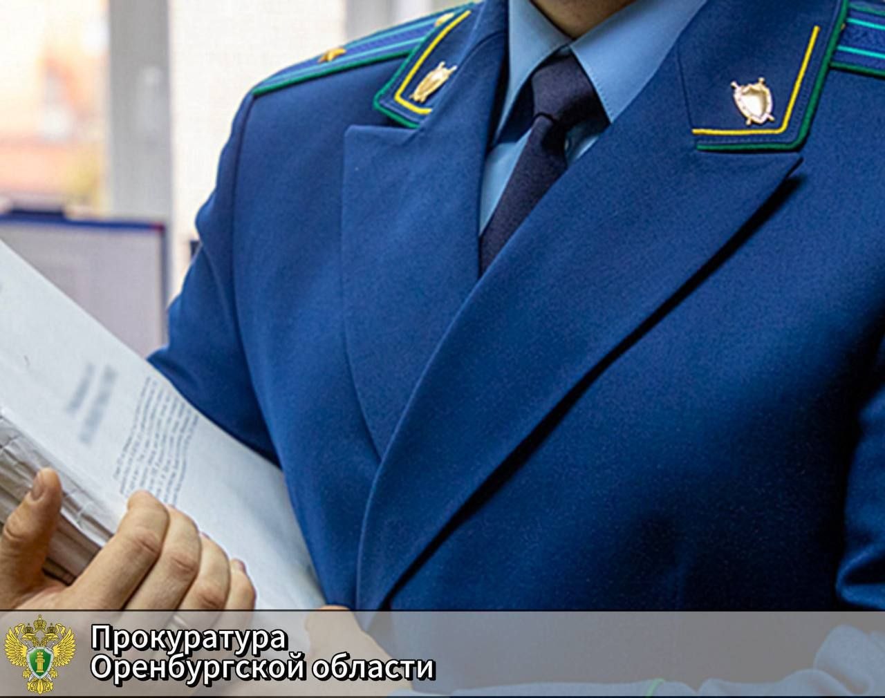 Прокуратура взыскала 32 миллиона  и наказала чиновника