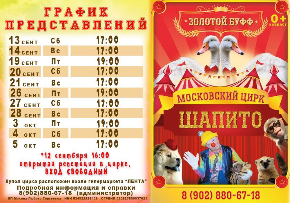 Цирк Шапито – Золотой Буфф
