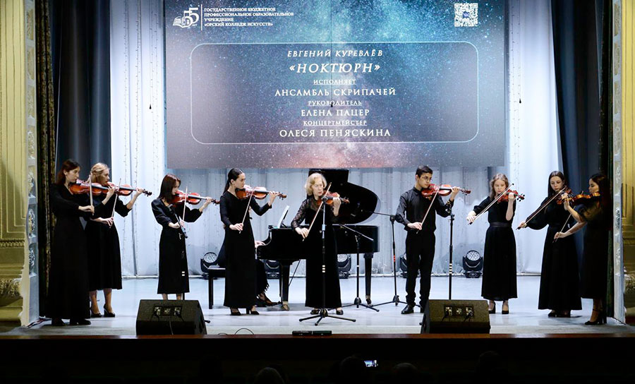 Пятьдесят лет как по нотам. Ансамбль скрипачей не играет, а звучит