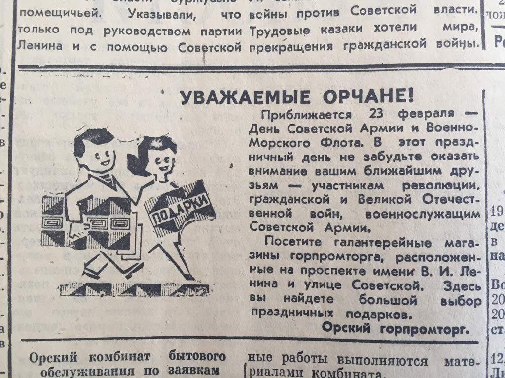 Эхо войны на страницах «Орского рабочего». Ежедневная городская газета  Орская хроника