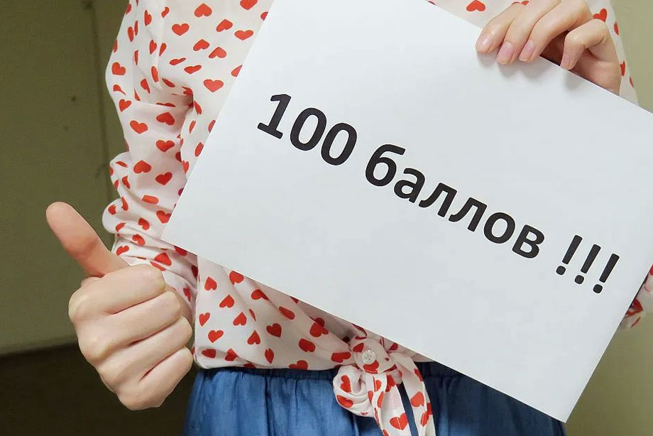 У нас – 10 стобалльников