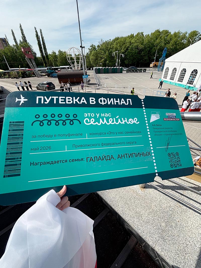 До Москвы рукой подать. Как орская семья покоряет новые высоты