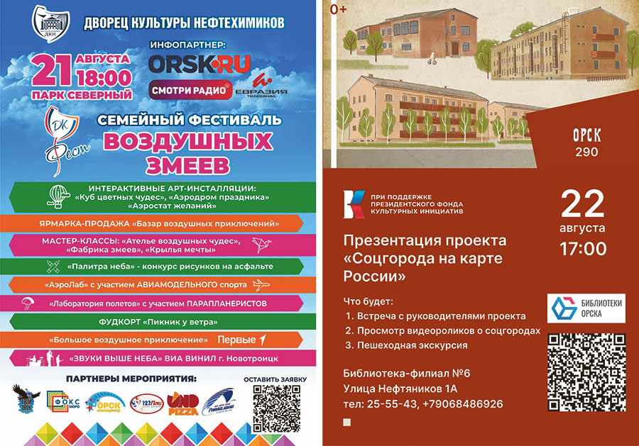 Афиша (20-22.08.2025)