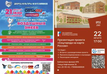 Афиша (20-22.08.2025)