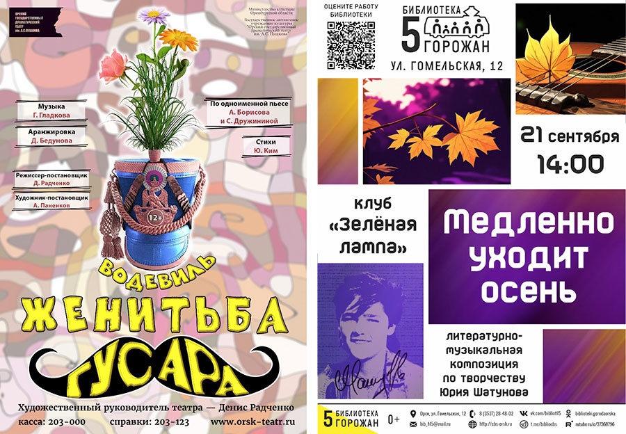Афиша (20-23.09.2025)