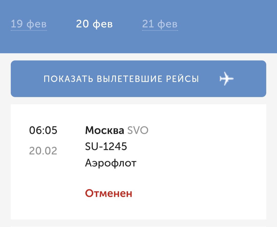 Непогода в Оренбуржье внесла коррективы в авиарейсы